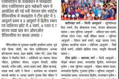 Madhya Pradesh Won Overall Championship in 9th National Yoga Sports Championship